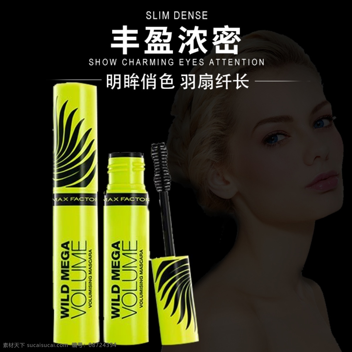 睫毛膏 眼眉唇海报 美睫 孕睫术 整形海报 假睫毛 美丽容颜 美妆 妆术海报 妆眉 眼眉线 眼眉唇 眉眼唇 纹绣 美容整形 眉形 睫毛术 韩式半永久 半永久 孕睫术展架 美瞳线 纹眼线 睫毛种植海报 韩式睫毛 睫毛嫁接 仿真睫毛嫁接 睫毛 种睫毛 睫毛增长液 睫毛种植 美眼睫毛 嫁接睫毛 眼睫毛