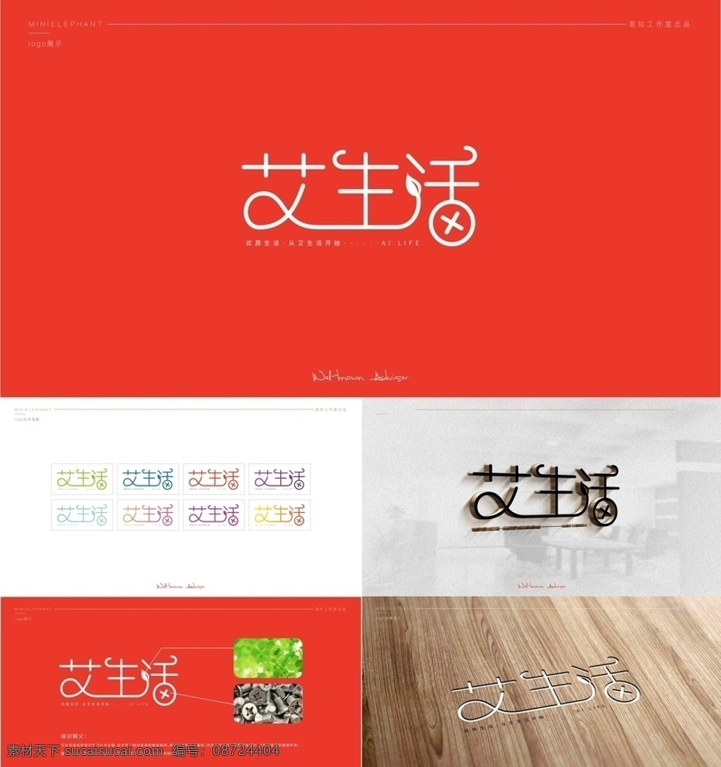 logo 标志 艾生活 生活 家具 家居 绿叶 家 螺丝 标识 样机 贴图 ipad 企业logo 企业标识 企业标志 迷你 标识展示 logo展示 logo样机 ipad样机 立体样机 psd样机 标识logo logo设计