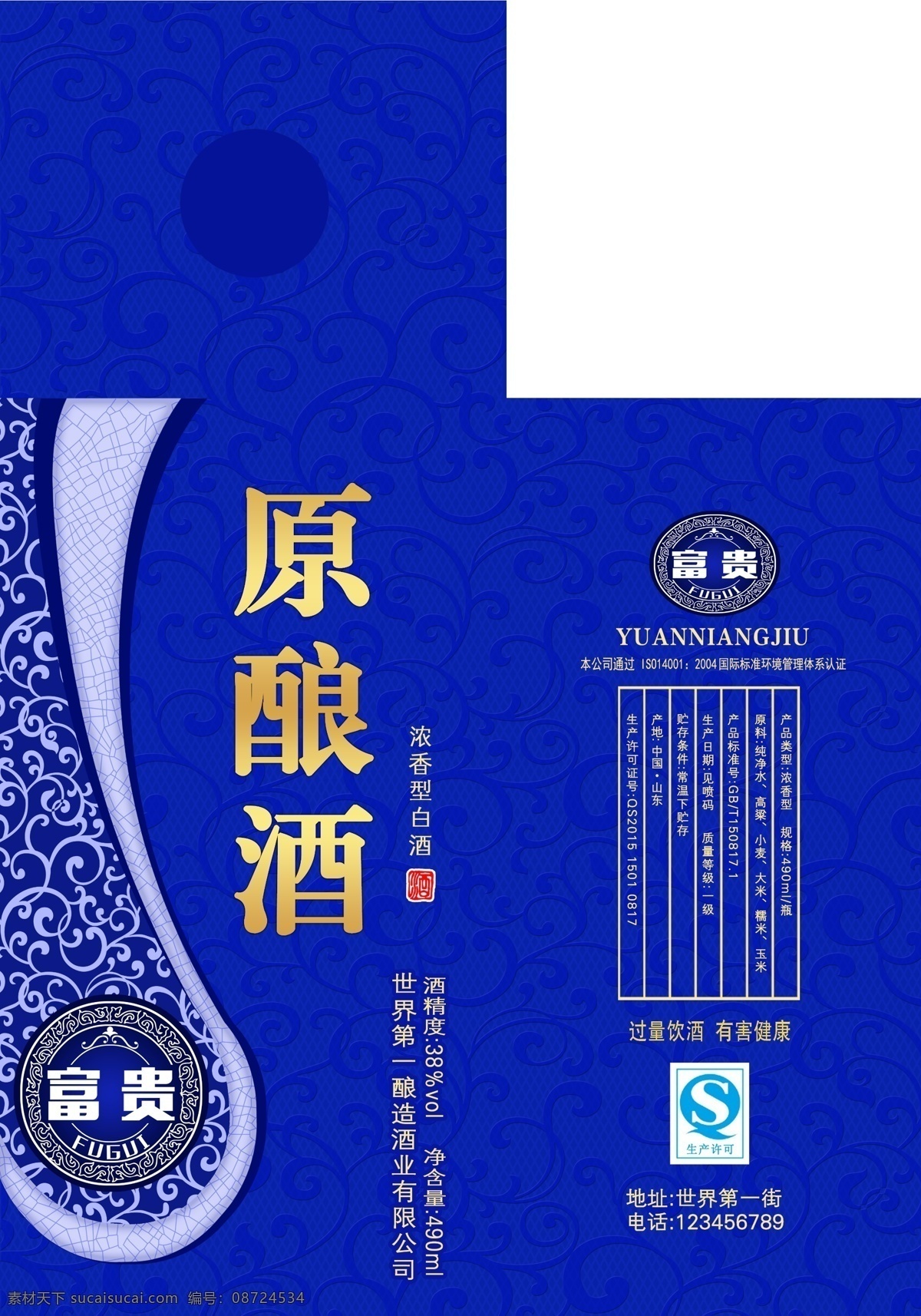 白酒包装盒 简单 大气 白酒包装 花纹压底纹 蓝色调 包装设计