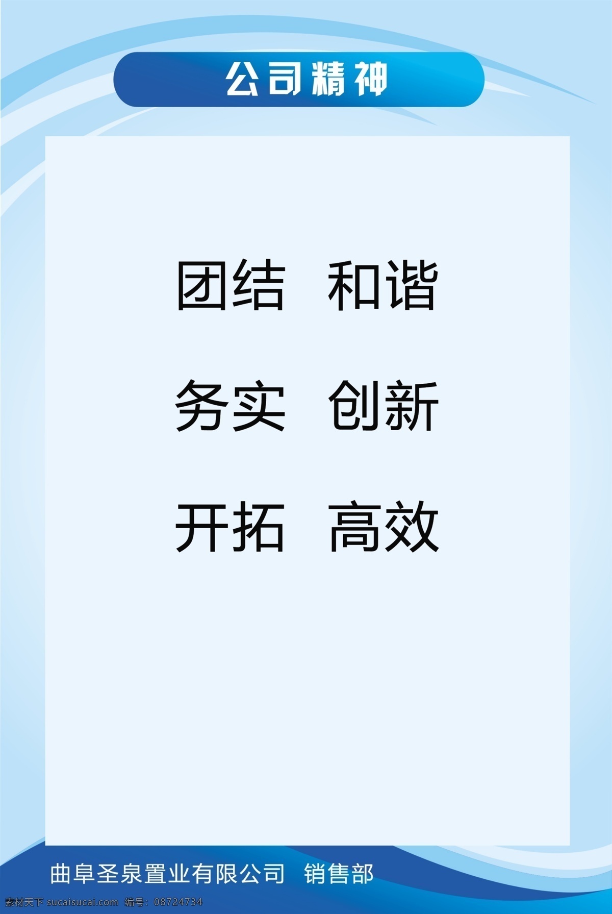 企业文化 座右铭 购房流程 公司精神 售楼处制度 理念 企业类