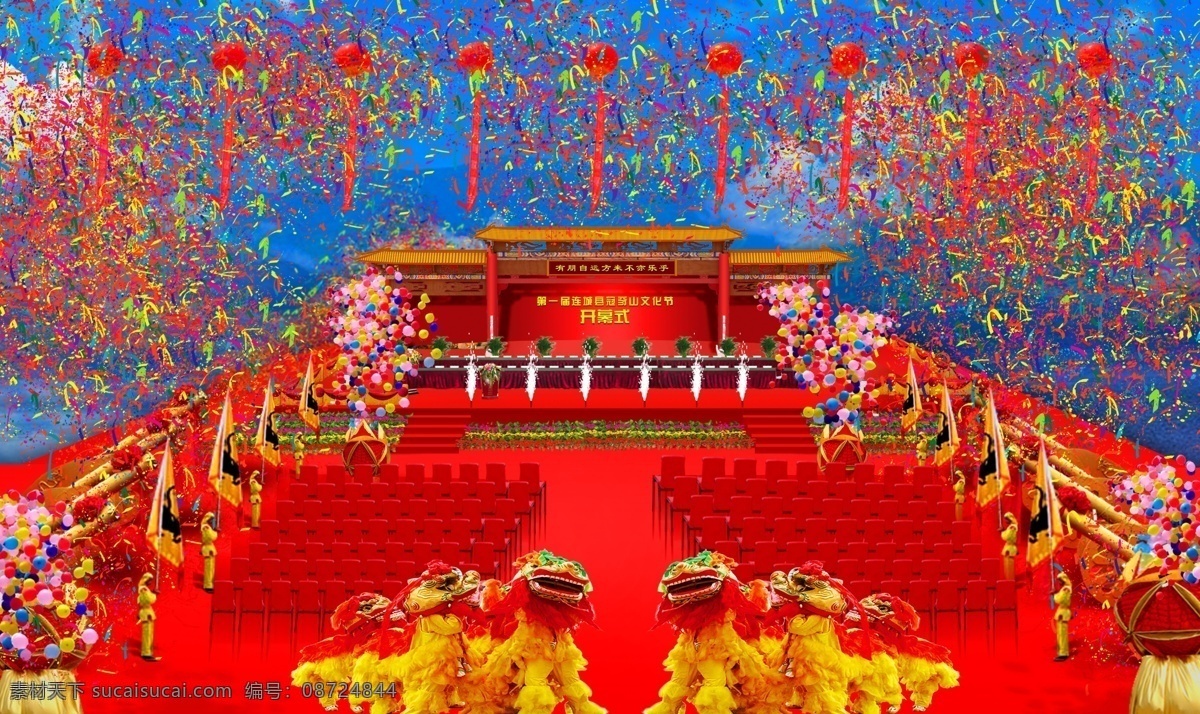 舞台设计 创意舞台 活动舞台 舞台 牌楼 古典舞台 仿古舞台 古典 空飘 气球 彩带 皇家 皇家礼炮 舞狮 椅子 凳子 礼仪 礼仪素材 好彩头 文化节 开幕式 连城县 冠豸山 鲜花 礼仪庆典 喜庆 源文件 庆典素材 开幕式效果 效果图 礼仪效果图 布置 活动庆典 其他模版 广告设计模板