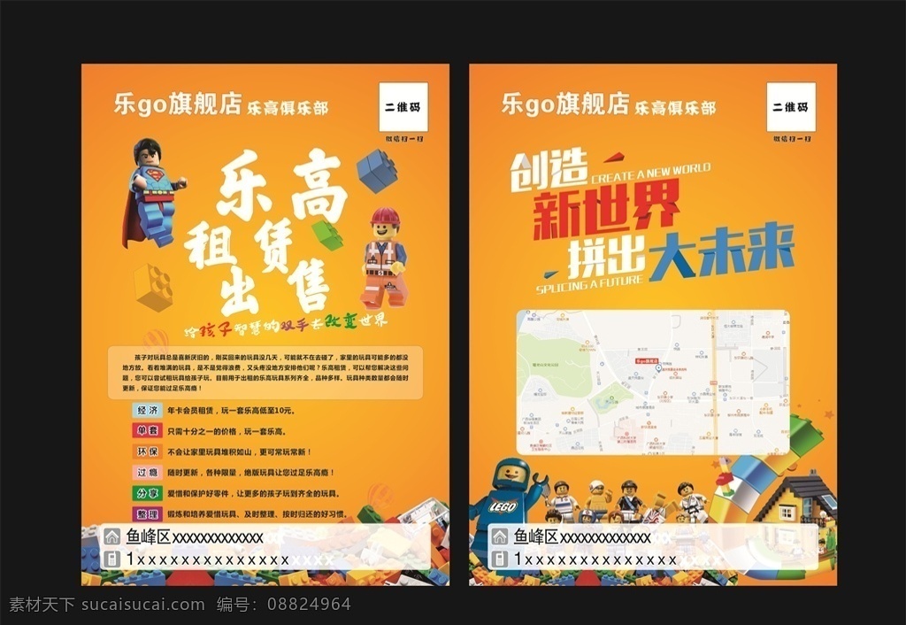 乐 高 租赁 出售 传单 乐高 创造 拼出 积木