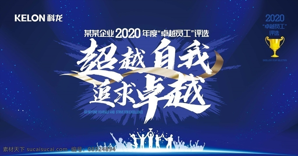 优秀员工 蓝色 科技 年度 蓝金 2020 奖杯