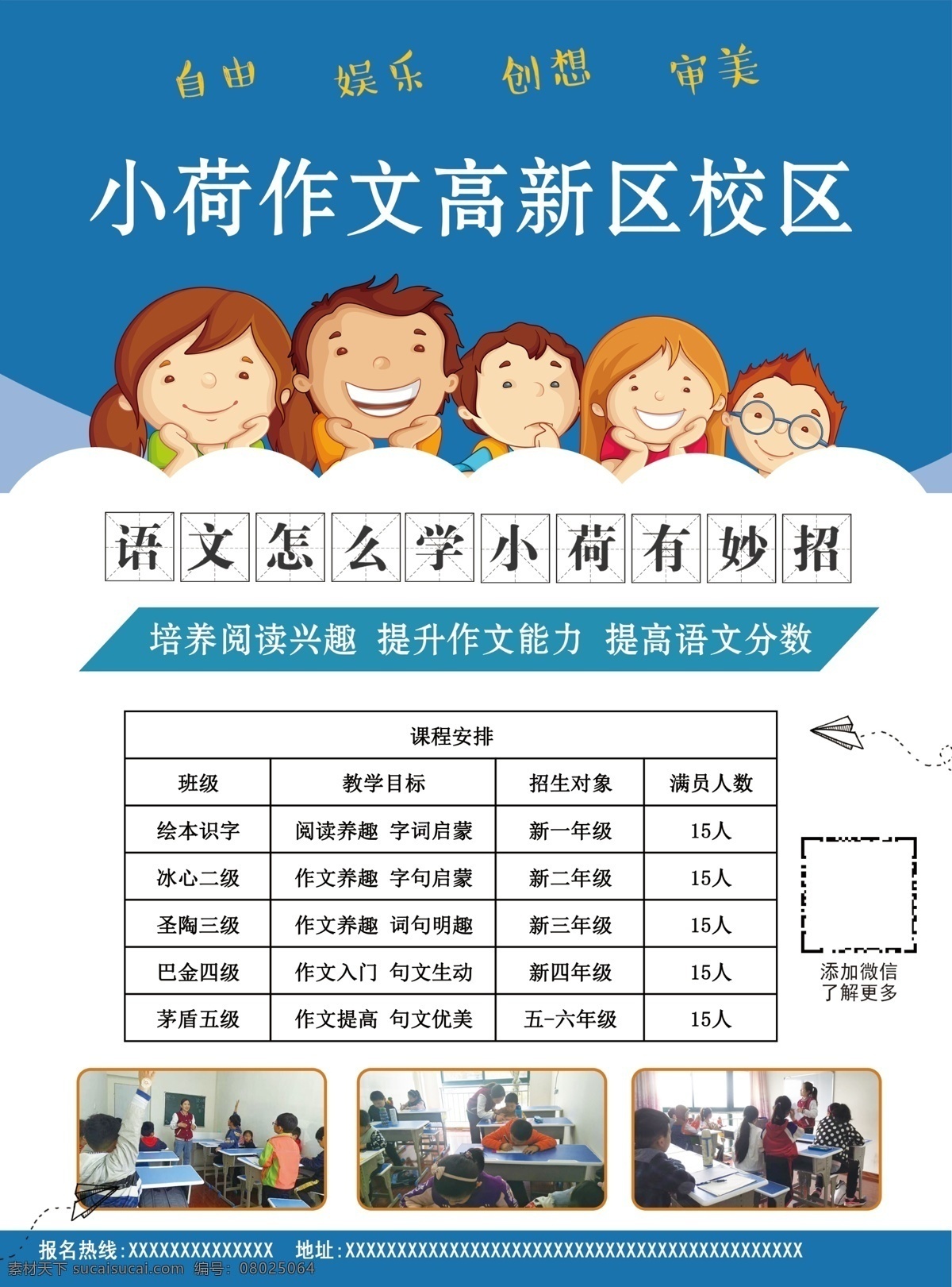 小荷作文 分层 彩页 招生