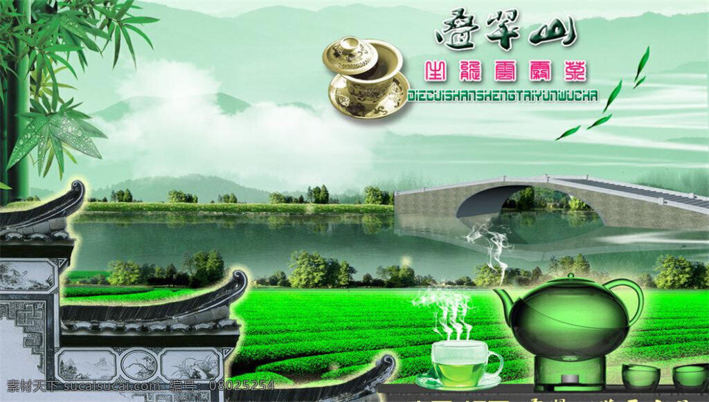 茶叶 包装 模板下载 茶叶包装 茶田 古宅墙 茶具 湖泊 绿色