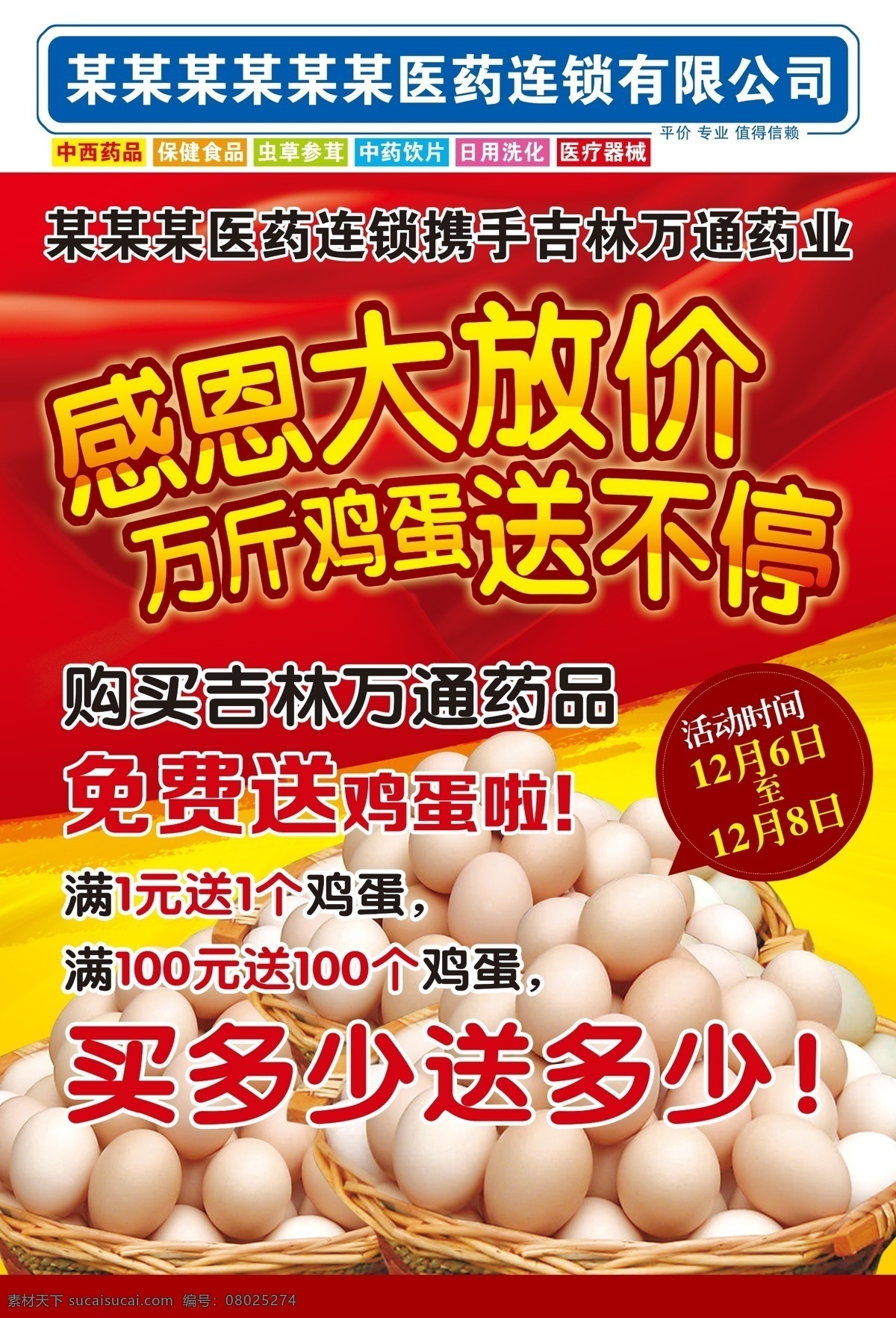 感恩大放价 感恩 大放价 送 送鸡蛋 鸡蛋 促销 彩页 dm