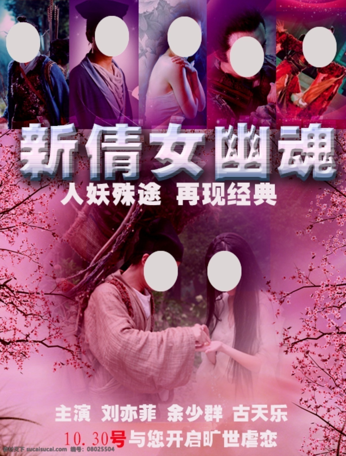 电影海报 浪漫 爱情 鬼魅 粉色