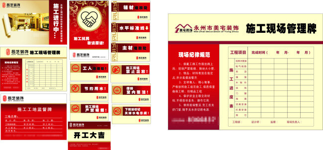 施工 现场 管理 牌 管理牌 施工牌 白色