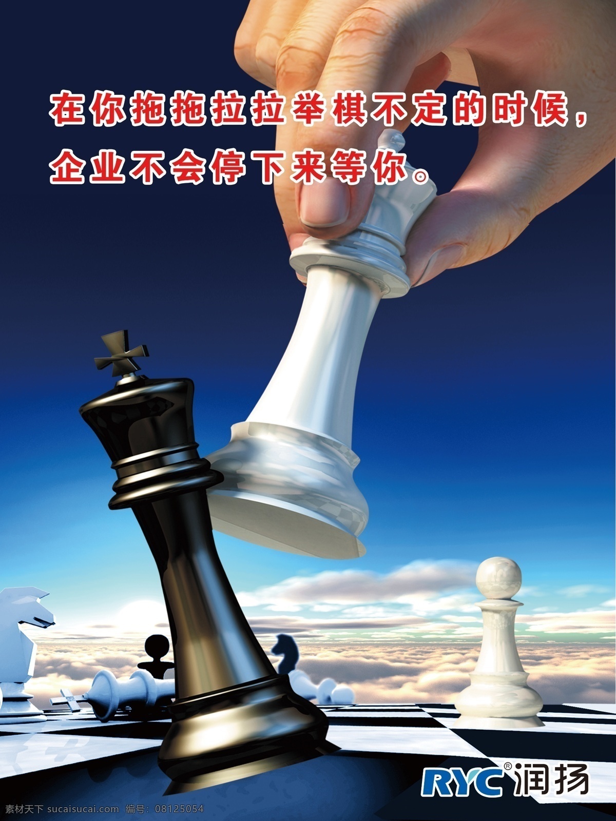 分层 企业文化 企业 文化 宣传 展板 围棋 下棋 源文件 模板下载 举棋不定 其他展板设计