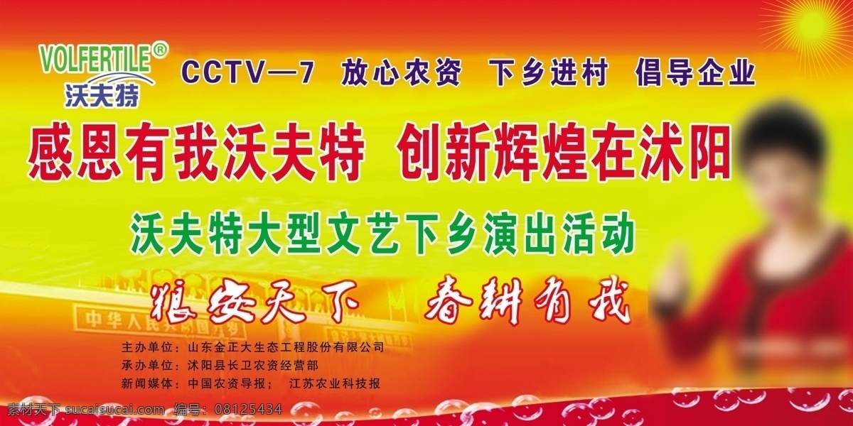 广告设计模板 化肥 气泡 线条 源文件 沃夫 特 模板下载 沃夫特 复合肥 粮安天下 春耕有我 创新 辉煌 沭阳 感恩 展板 企业文化展板