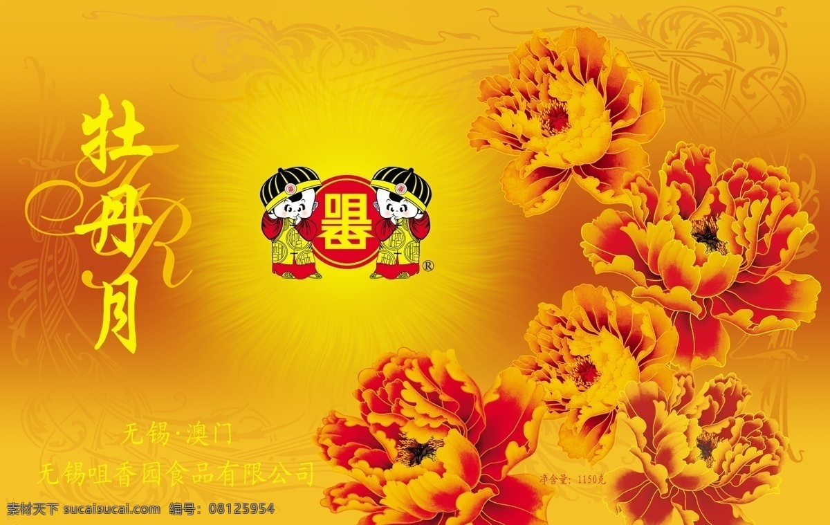 牡丹 月 花纹图案 牡丹花 食品广告 psd源文件