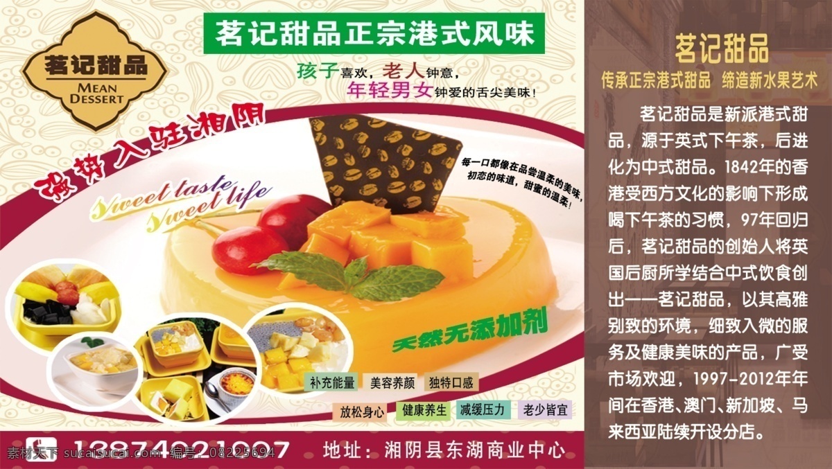 茗 记 甜品 分层 标志 蛋糕 介绍 源文件 茗记甜品 茗记 psd源文件 餐饮素材