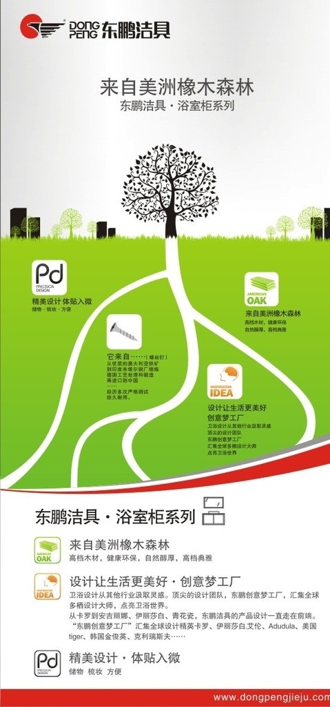 东鹏洁具 浴室柜 东鹏 洁具 美洲 橡木林森 系列 矢量