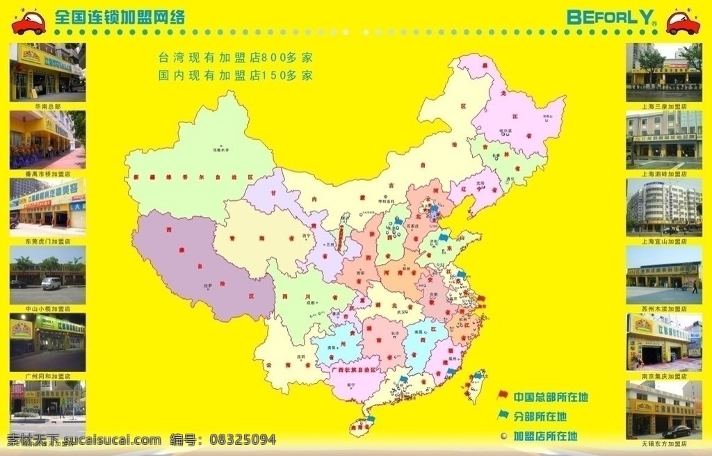 店面 全国 分 布店 企业加盟手册 画册 照明 产品画册 海报广告 连锁加盟ci vi设计 画册设计 矢量 比利