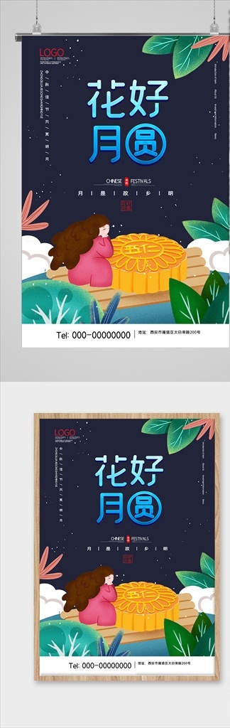中秋节 海报 中秋 中秋佳节 中秋佳节海报 中秋大气海报 中秋宣传广告 中秋宣传海报 中秋海报设计 中秋佳节模板 中秋广告素材 中秋素材模板 中秋佳节展架 中秋宣传单 中秋节传单 中秋节吊旗 中秋节图片 中秋节海报 中秋节背景 中秋佳节画面 兔子 月亮 中秋贺卡设计 大气中秋背景