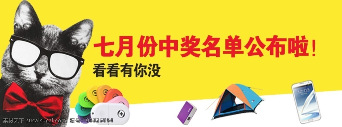 猫咪 奖品 图 淘宝 banner 帐篷 三星 note2 奖品图 手机wifi 原创设计 原创淘宝设计