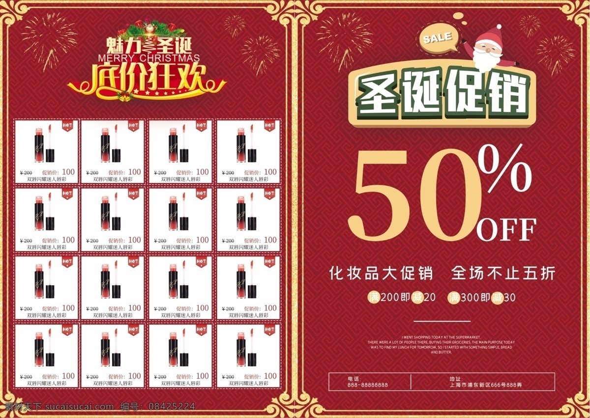 红色 喜庆 圣诞节 化妆品 促销 宣传单 化妆品宣传单 促销宣传单 dm单 圣诞节促销