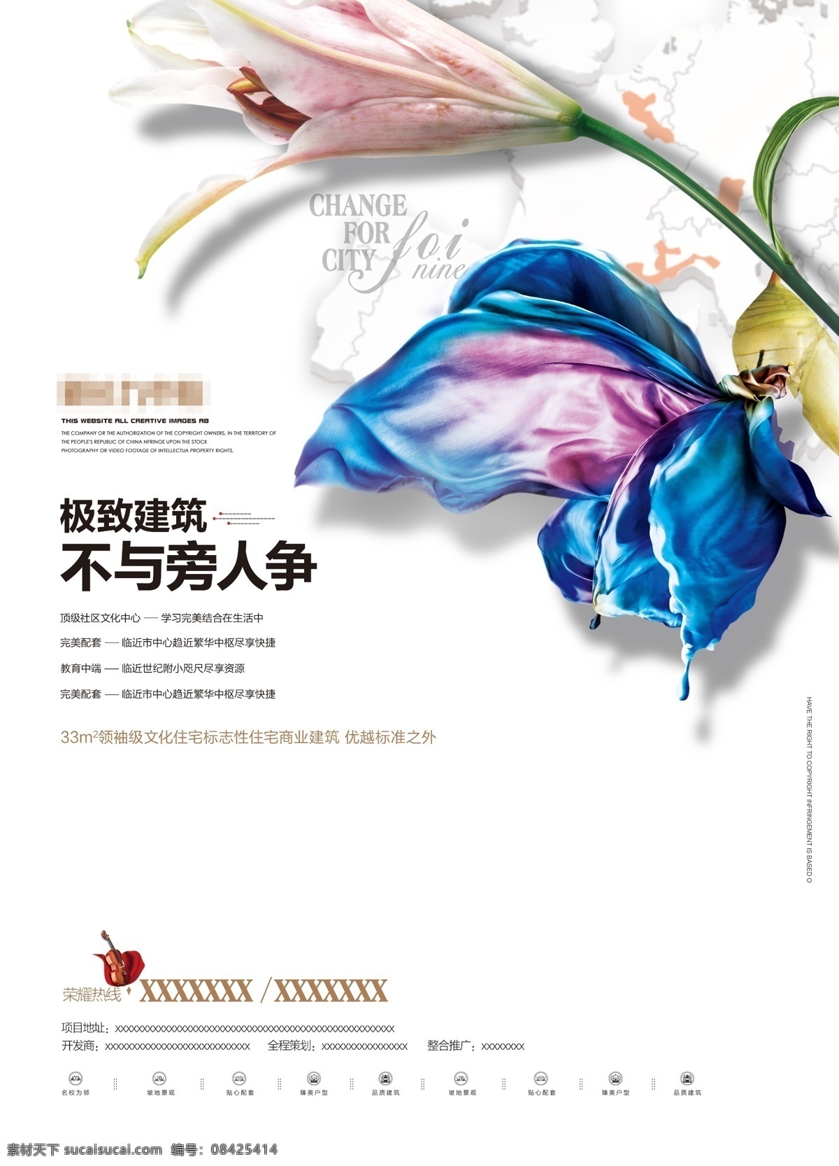 房地产 花 元素 海报 房地产海报 房地产广告 房地产宣传 地产 地产广告 地产设计 鲜花 花朵 插花