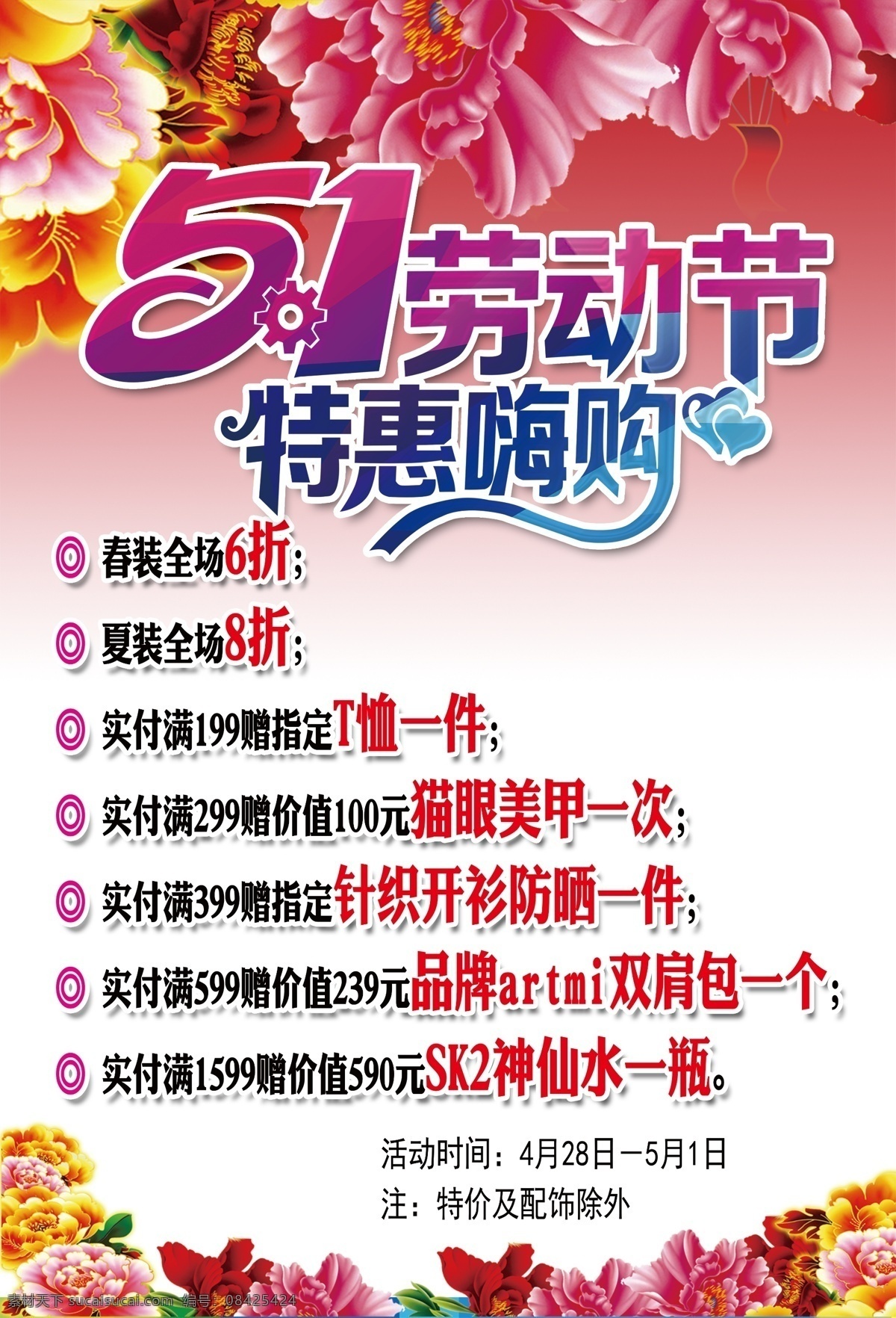 五一促销 劳动节促销 五一劳动节图 国际劳动节 劳动节展架 劳动节单页 劳动节吊旗 劳动节传单 劳动节海报 劳动节布置 劳动节宣传 超市劳动节 劳动节放假 五一放假 五一海报 五一吊旗 五一展架 劳动节背景 劳动节素材 五一素材 迎五一劳动节 庆五一劳动节 祝五一劳动节 五一