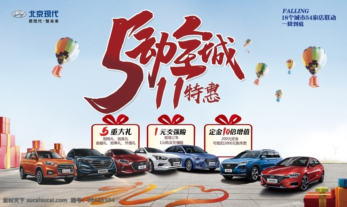 5动 全城 11特惠 北京现代 特惠 胜达 菲斯塔 开封