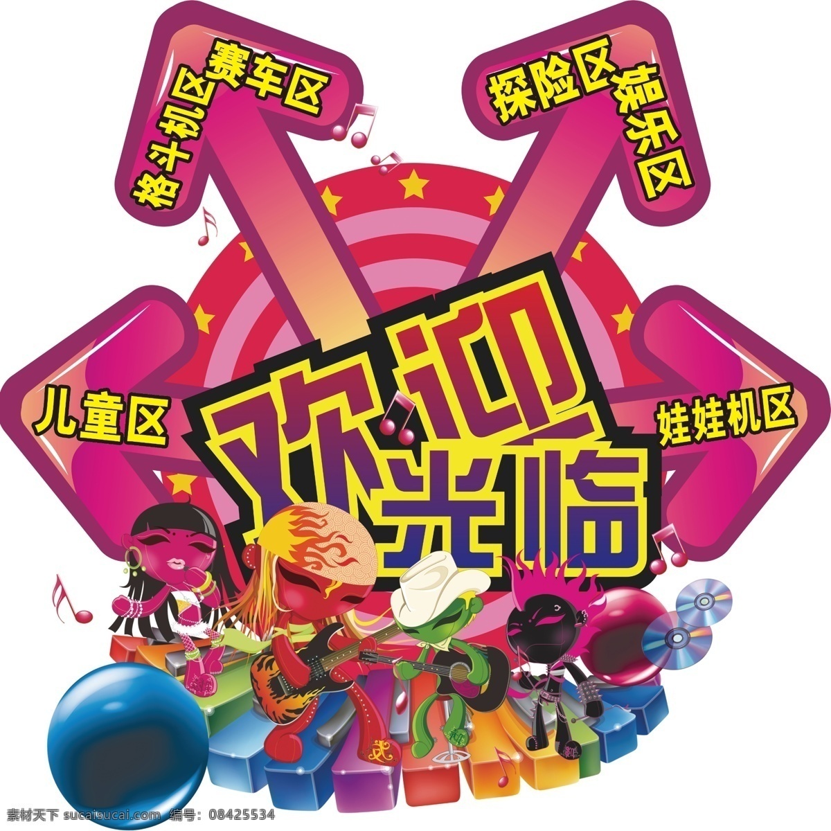 电玩城指示 地铁 欢迎光临 卡通 电玩 电玩城 电子城 电玩游戏 2015素材