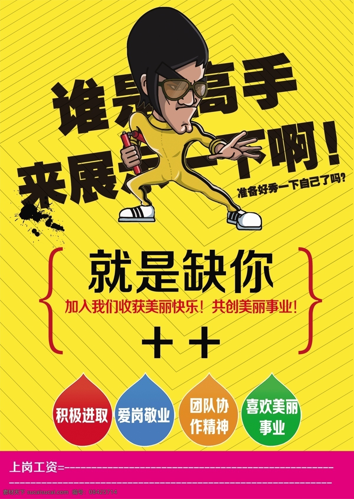 海报 黄色 基调 人 大块 铭心 感觉 突出主题 文章调理清晰