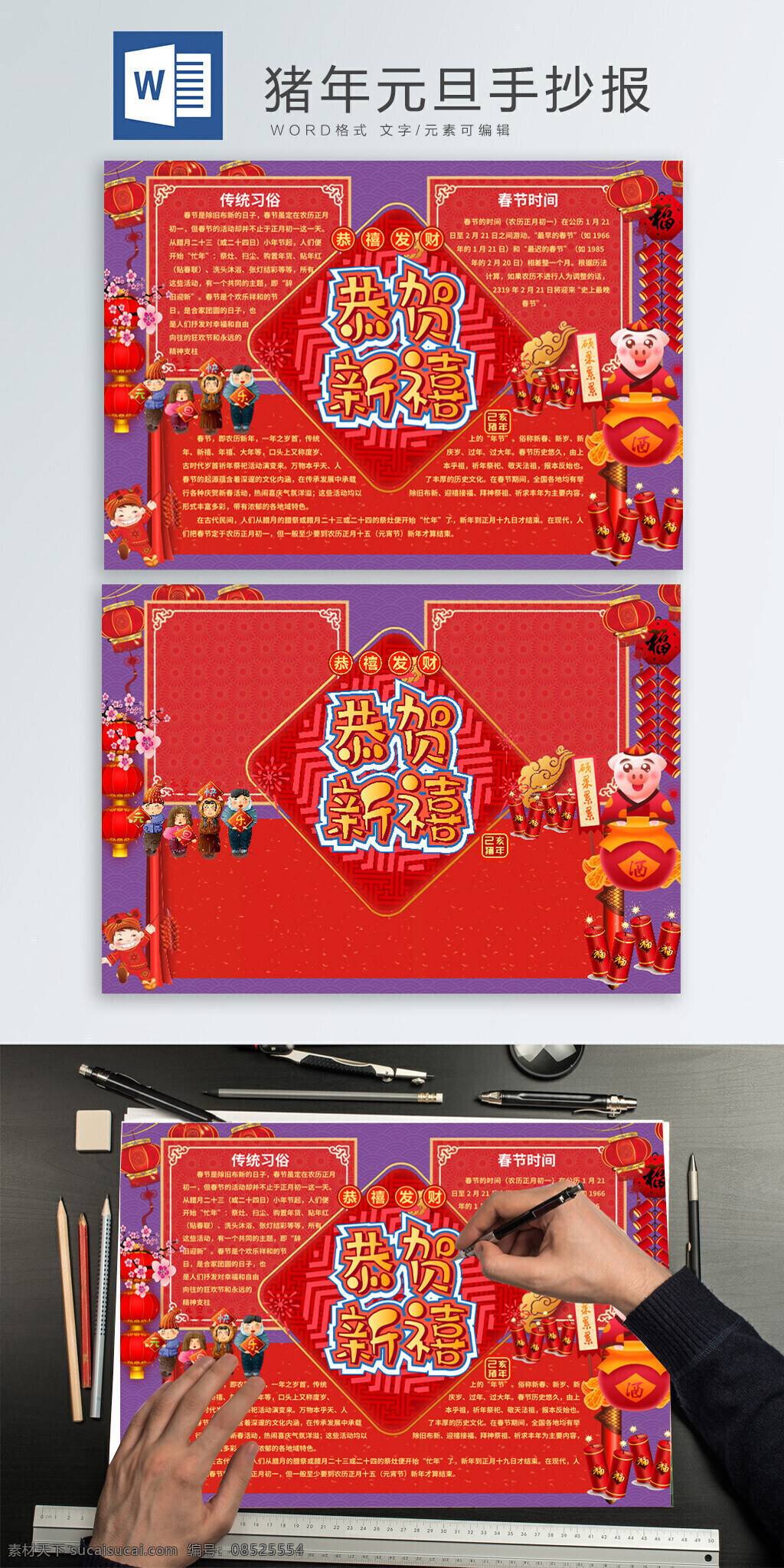 手绘 猪年 2019 新年 新春 小报 元旦 春节 一家人 灯笼 卷轴 新年手抄报 新春小报 手抄报 电子小报 春节手抄报 新年小报 卡通猪 小猪 猪 福袋 元宝 鞭炮 金色边框