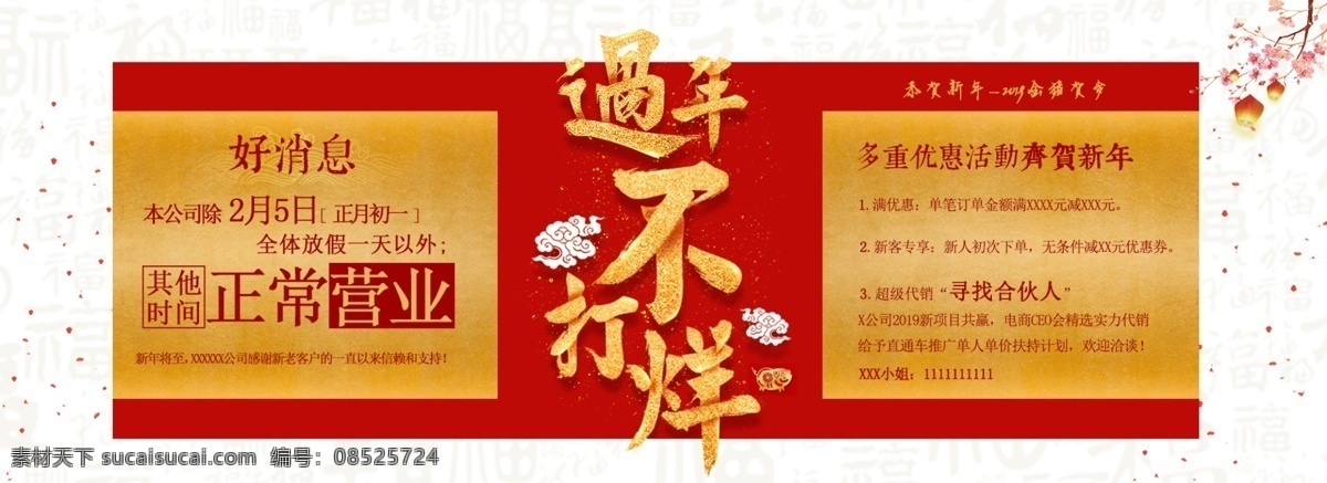 春节 新年 公告 放假 通知 春节发货通知 淘宝放假公告 优惠公告 下单