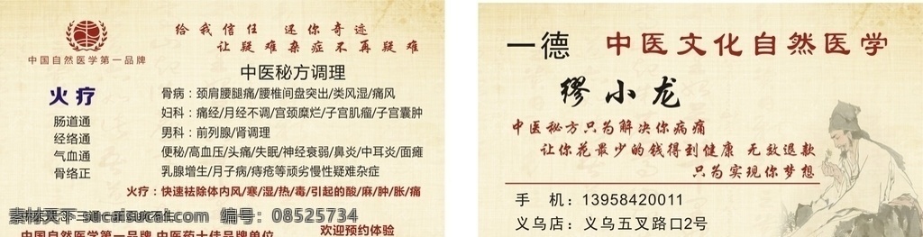 中医名片 自然医学 中医养生 八卦 太极 太极拳名片 会员卡 火疗名片 火疗 医生名片 名片卡片 设计cdr