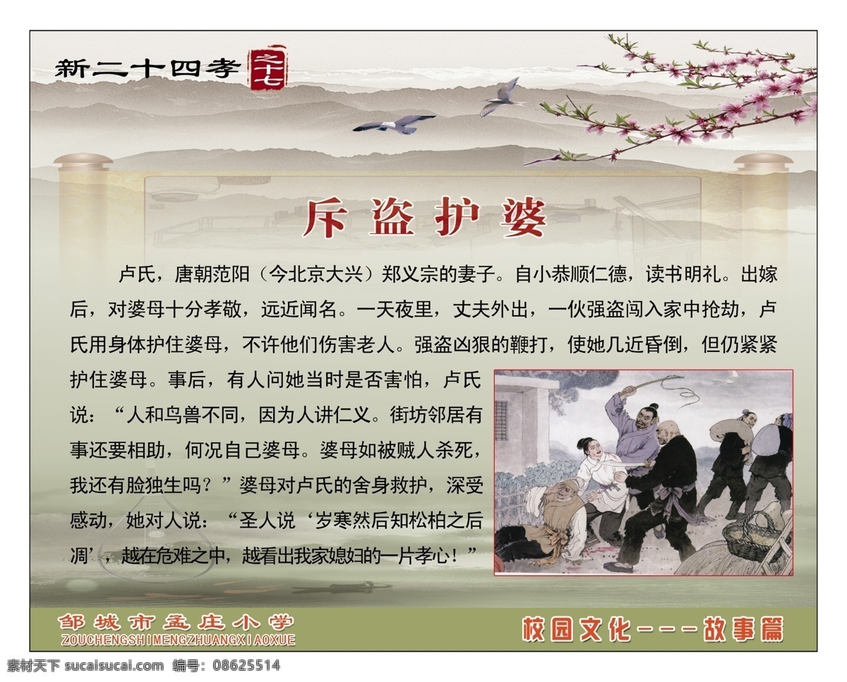 分层 传统美德 二十四孝 二十四孝图 水墨山水画 学校模板 源文件 新 二 十 四 孝 七 民俗教育 二十四孝展板 装饰素材 山水风景画