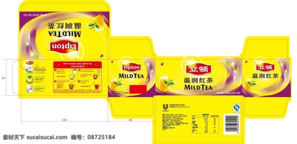 立顿温润红茶 立顿logo 自然 活力 品质 茶叶 温润红茶包装 包装设计 矢量