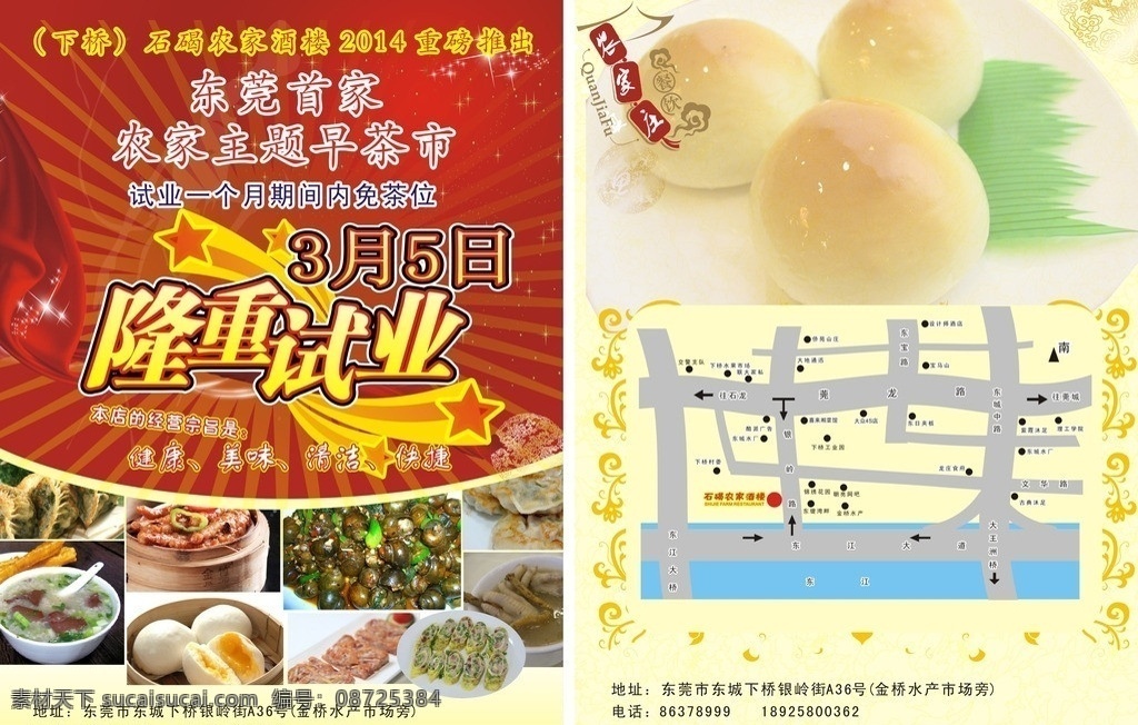 试业宣传单 餐饮宣传单 宣传单 隆重试业 dm宣传单 餐饮传单 喜庆宣传单 农家庄酒楼 2014 重磅 推出 试业彩页 试业单张 矢量