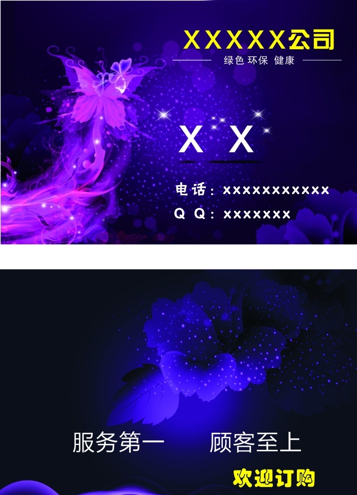 梦幻紫色名片 梦幻 紫色 名片 非主流 名片卡片