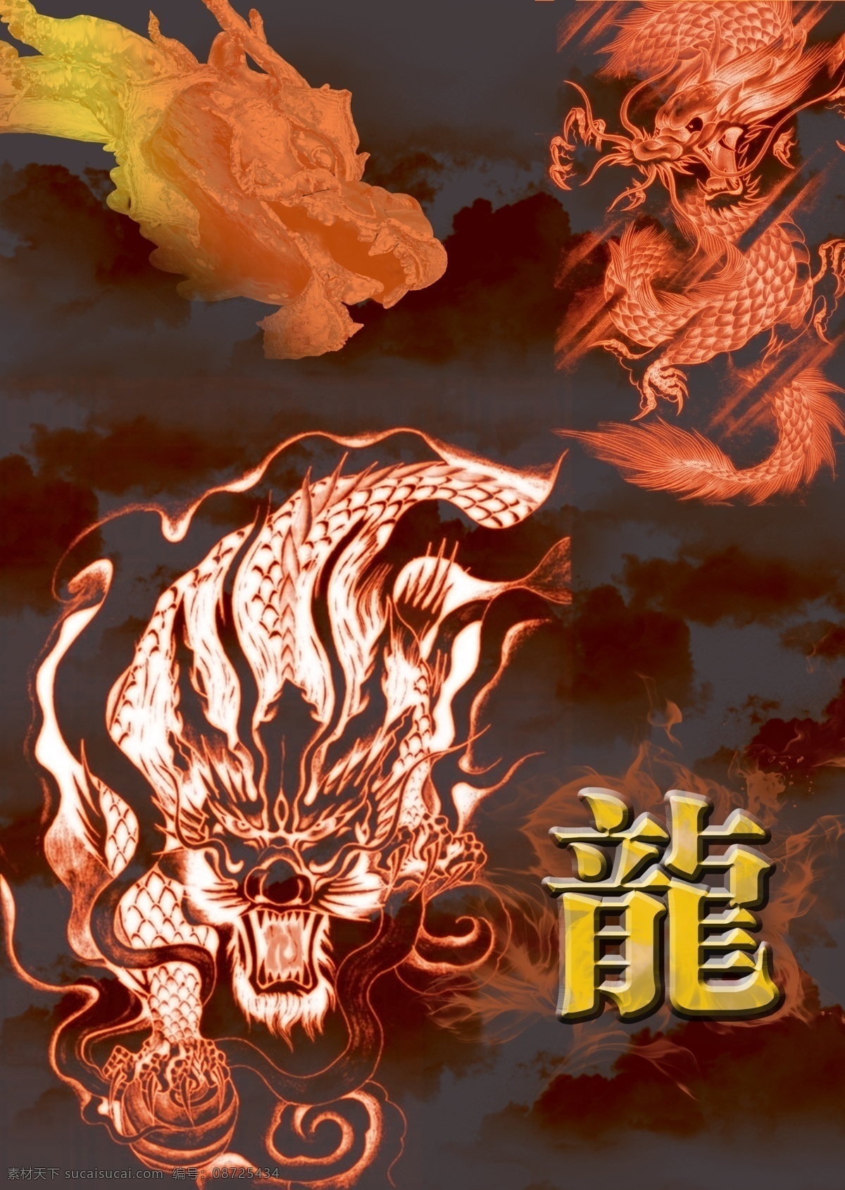 神龙 龙 山 云 分层 源文件