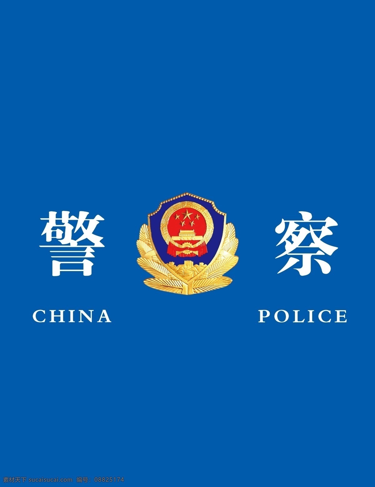 警察徽章 logo 派出所 logo设计 标志