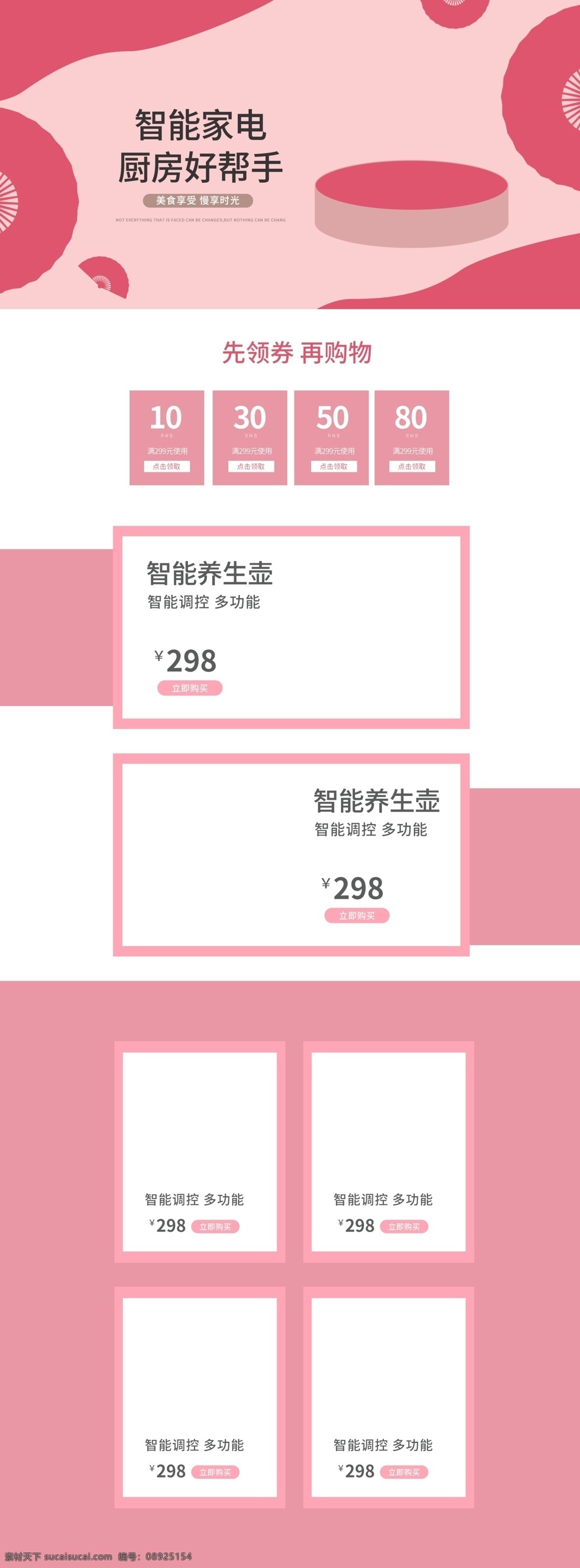 淘宝 白色 简约 电器 首页 模板 首页模板 树叶 店招 叶子 厨房电器 小清新 电器首页 家居首页 日用家居 小家电 榨汁机 水壶 电水壶 豆浆机 果汁机 电饭煲 厨房用品 锅具 家居背景