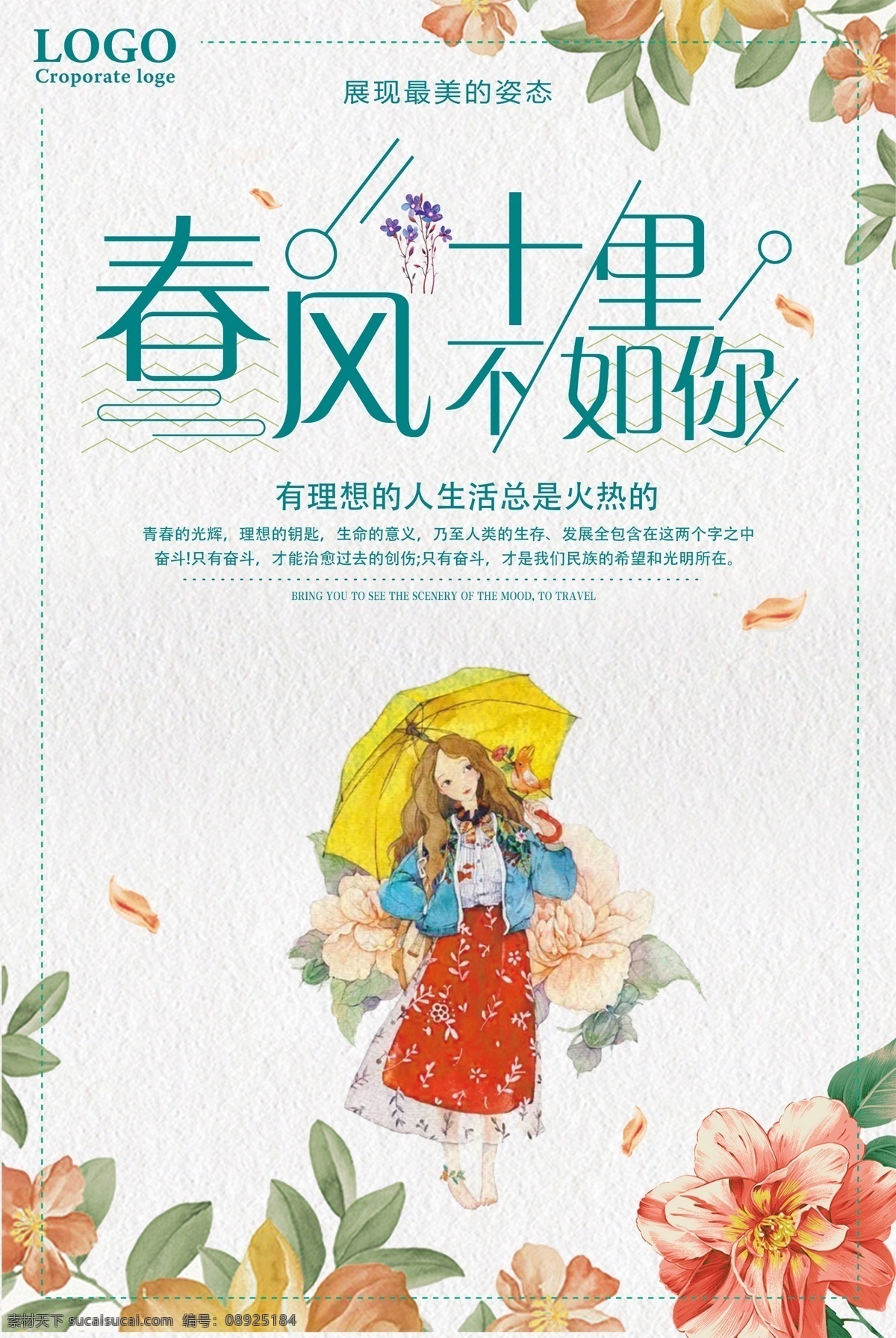 春风 十里 不如 宣传海报 七夕 促销 夏季促销 新品上市 旅游 春风十里 情人节 校园海报 毕业海报 唯美 致青春 立秋 手绘 小清新 日系 春季促销 秋季促销 回忆青春 旅游海报