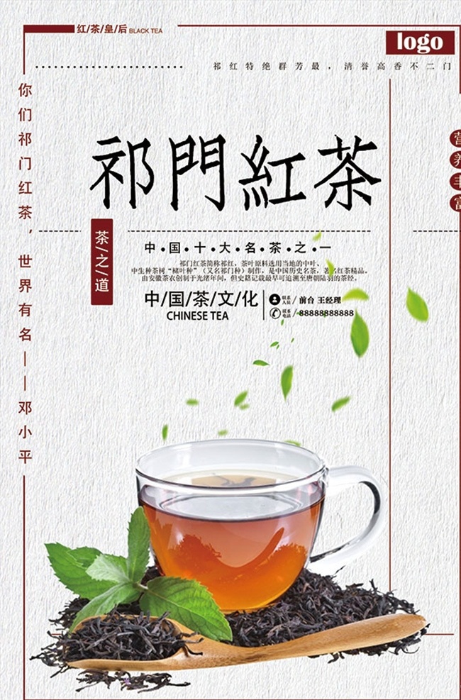 红茶文化海报 红枣茶海报 红茶 小清新美食 海报 茶文化海报 简洁美食海报