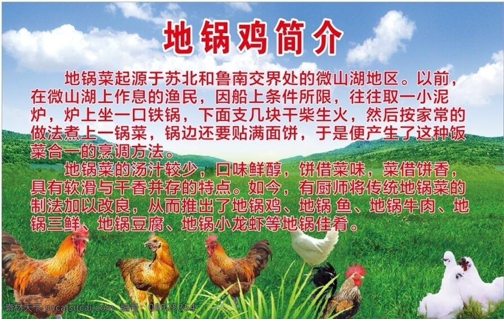 地锅鸡简介 饭店 餐馆海报喷绘 鸡场 好多鸡 地锅鸡 餐饮 草地 天空草地 分层