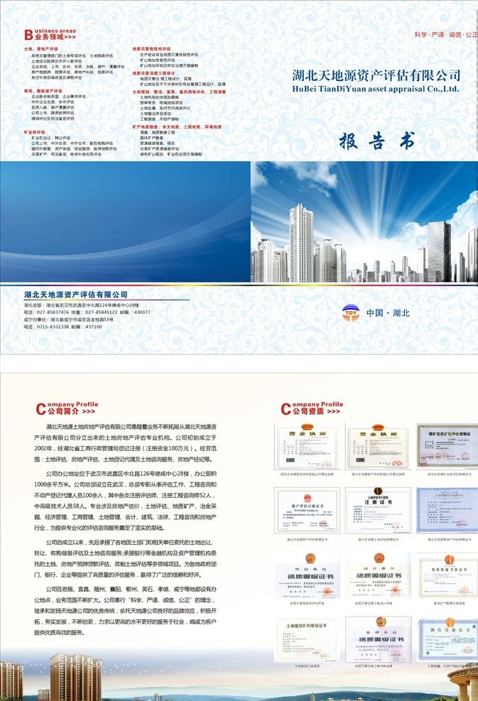 蓝色封面 封面 画册封面 科技封面 报告书 企业画册 公司画册 公司简介 画册设计