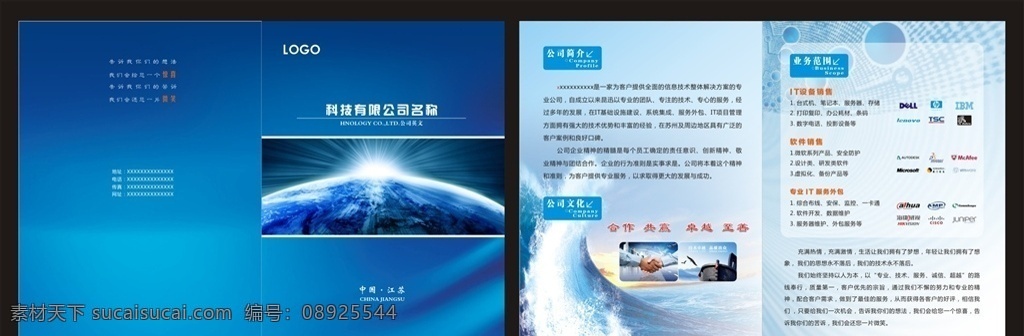 科技公司折页 科技公司 科技背景 科技 折页