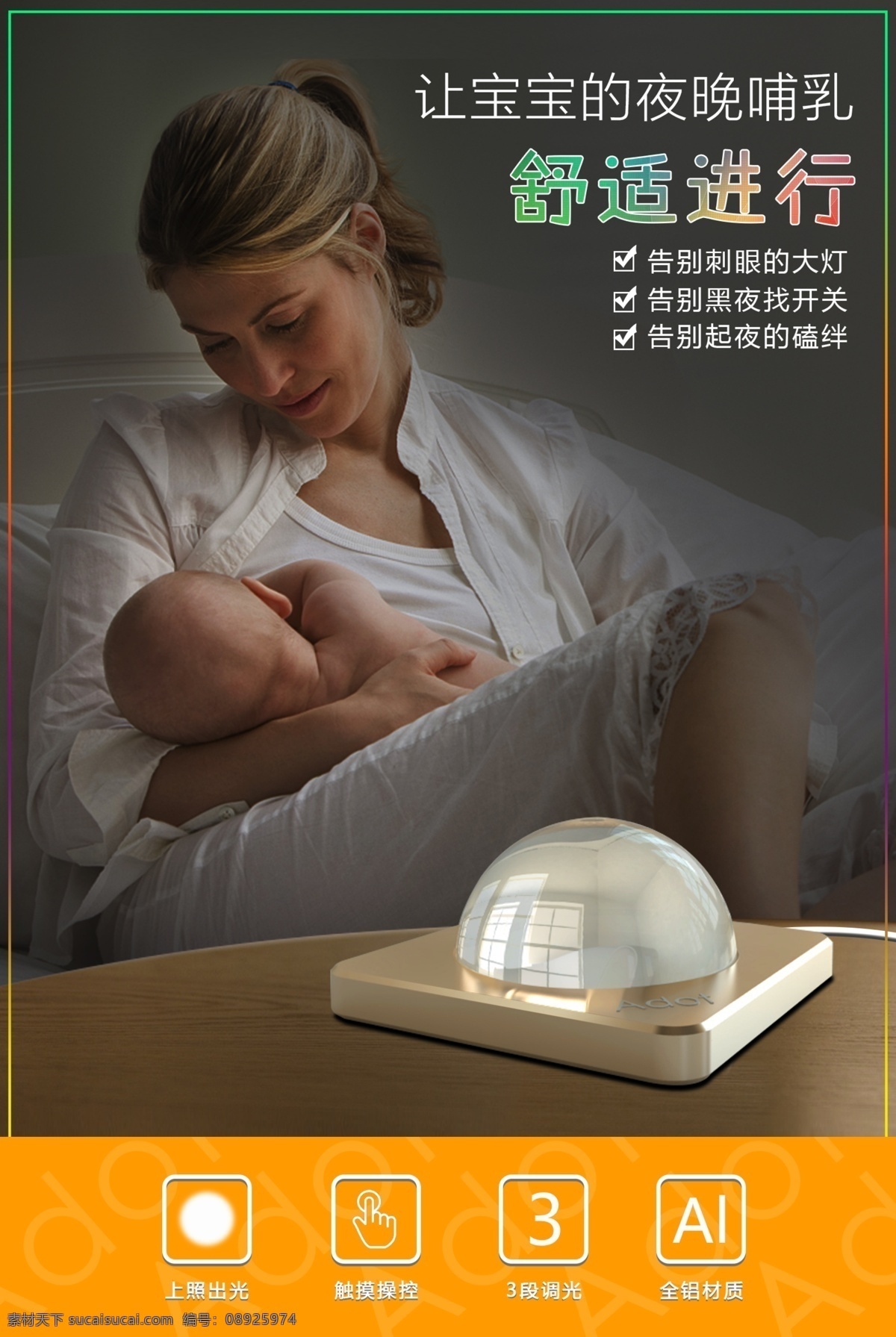 哺乳灯海报 夜灯 哺乳灯 哺乳 妈妈哺乳 宝宝吃奶 桌灯 海报 小桌灯海报 展架画面