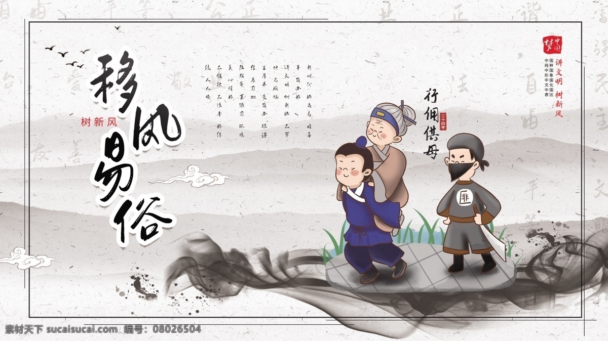 移风易俗 移风 易俗 讲文明 树新风 行佣供母