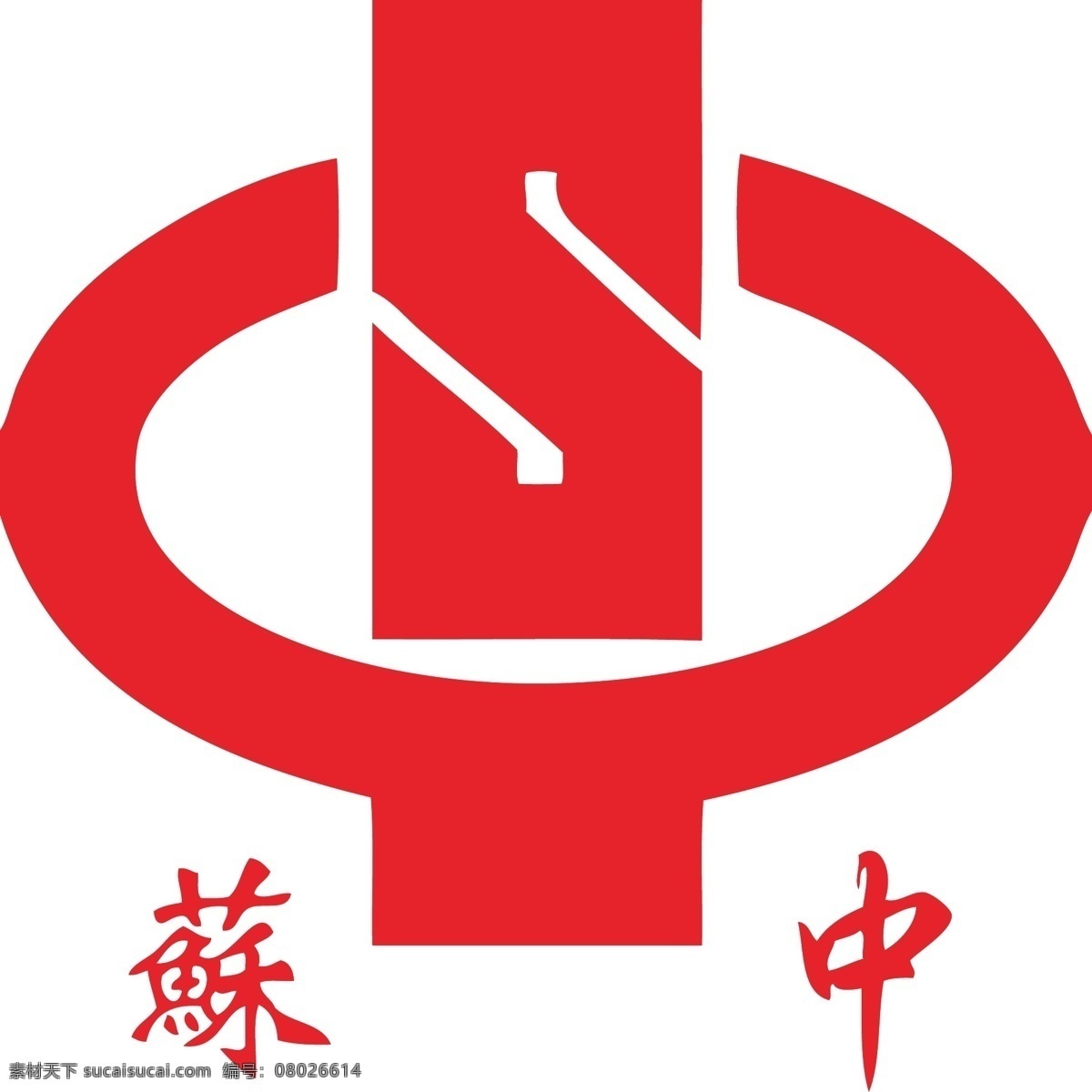 苏中 药业 企业 标志 logo 矢量 苏中药业 企业标志 矢量标志 标识标志图标