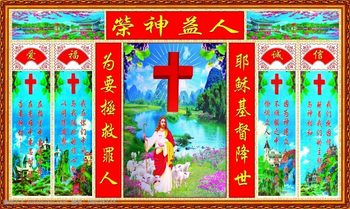 耶稣中堂
