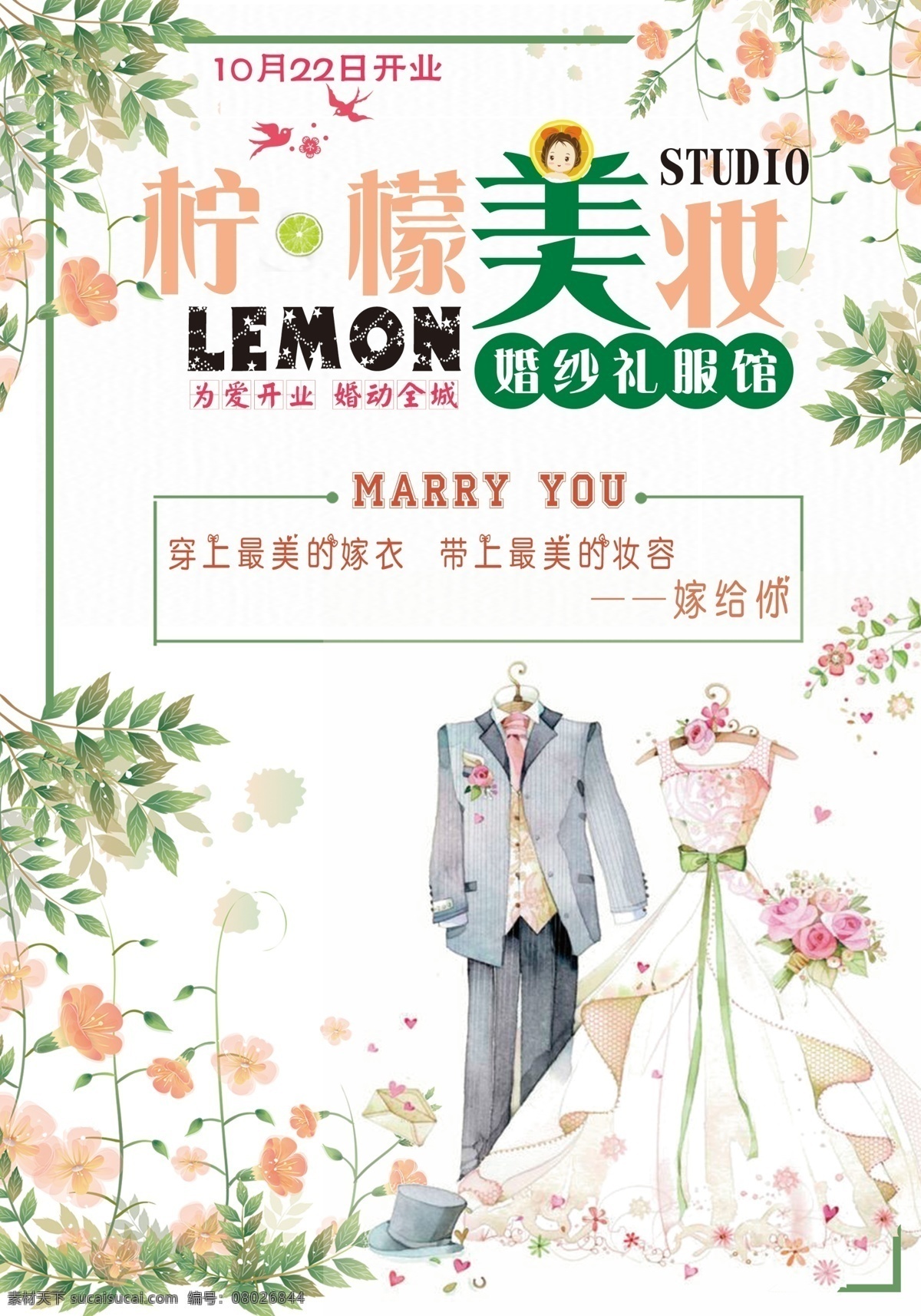 柠檬美妆彩页 柠檬 美妆 婚纱 礼服 新娘跟妆 dm宣传单