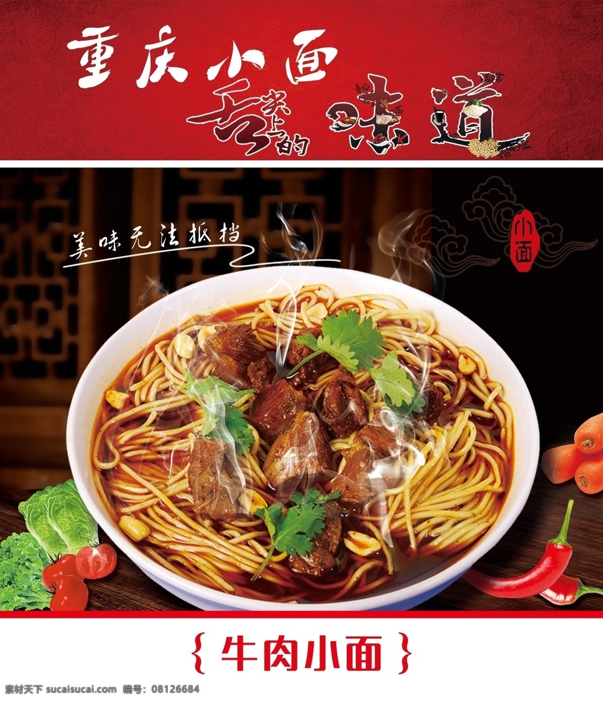 牛肉小面 小面 小面海报 重庆面 重庆小面 重庆小面海报 重庆小面馆 重庆小面文化 重庆小面展板 重庆小面挂画 重庆小面展架 重庆小面宣传 重庆小面吊旗 重庆小面写真 重庆小面传单 重庆小面开业 重庆面馆 重庆小面图片 特色重庆小面 重庆面条 重庆小吃 重庆小面饮食 重庆小面挂图 重庆小面加盟 重庆小面招商