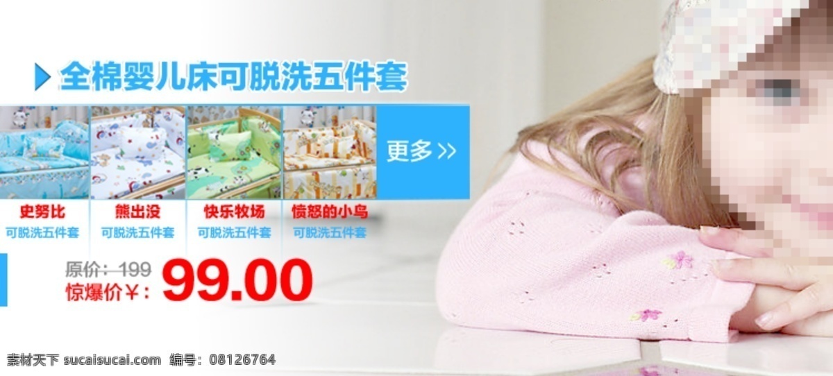 床品海报 其他模板 童年海报 网页模板 小孩海报 源文件 床 品 海报 模板下载 床品五件套 儿童产品 其他海报设计