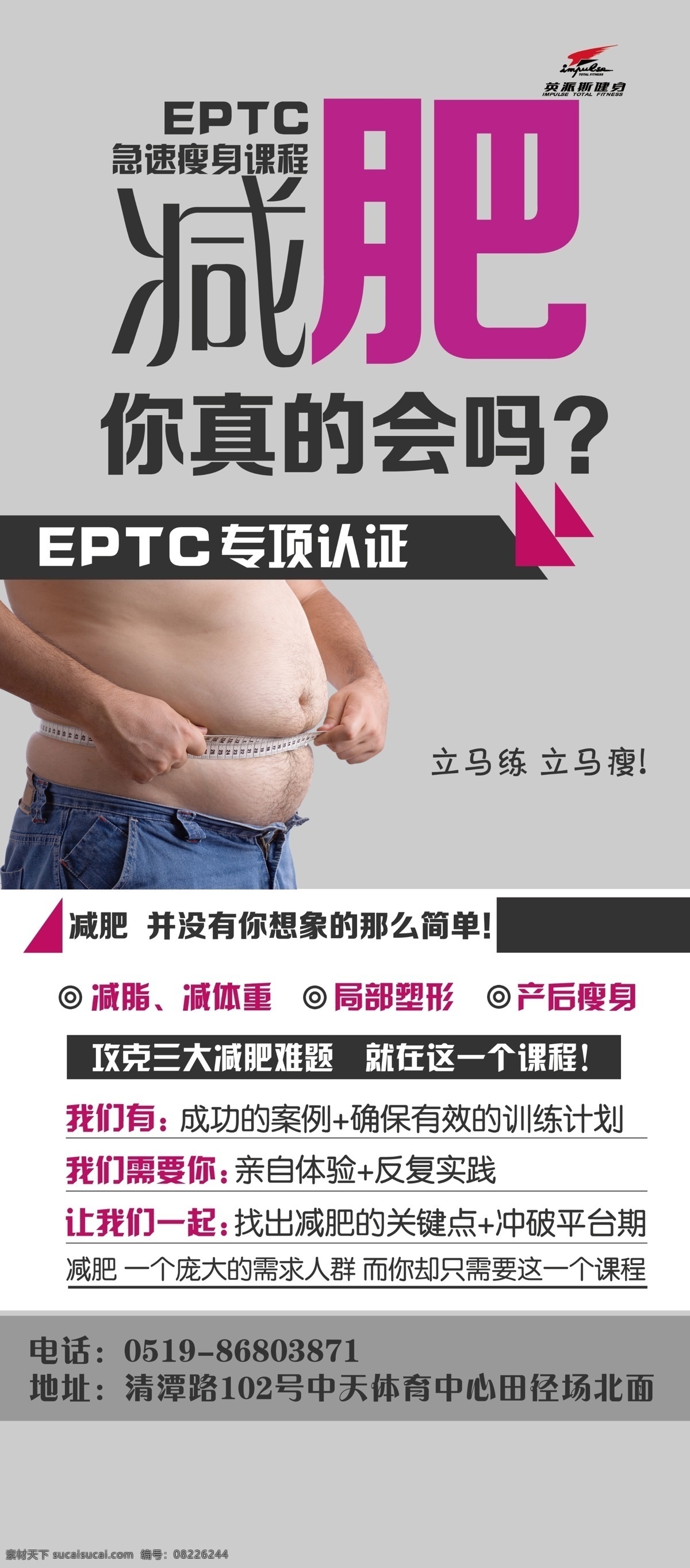 急速 瘦身 展架 减肥 海报 宣传 急速瘦身 eptc课程 减脂宣传 立马练立马瘦 灰色
