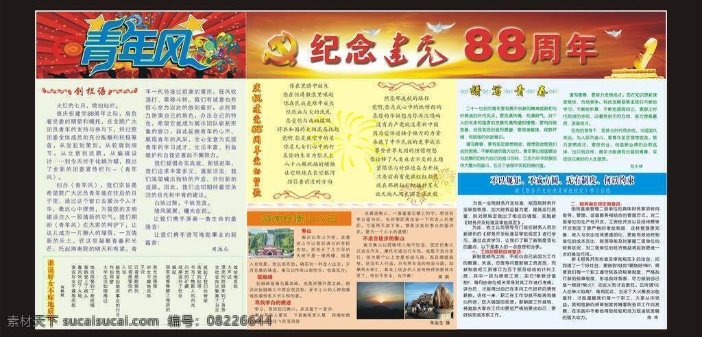 白云 底纹边框 花 花边 花框 卡通 蓝天 平面设计 青年 风 宣传 栏 一期 矢量 模板下载 宣传栏模板 宣传栏 展板 展板底图 展板背景底纹 宣传窗 制度背景 字体设计 矢量展板 展板设计 建党专刊 青年风宣传栏 展板模板 其他展板设计